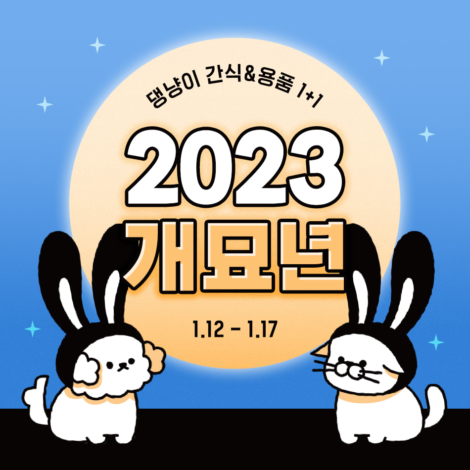[종료] 2023 개묘년 이벤트